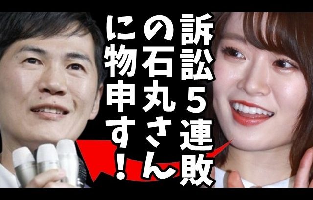 【速報】石丸伸二氏、裁判5連敗の真相！一方、山崎怜奈氏の寄稿がただの陰口で、高市氏にコテンパンで翌日陰で悪口言いふらしてた橋下徹だと話題にｗ