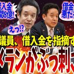 石丸さんの借入金5000万円を指摘する浜田議員、しかし所属していた党は年間8億円借金＆返済できなくて破産寸前でブーメランがぶっささってしまうｗｗｗ【石丸市長・浜田聡・NHK党・立花孝志・】