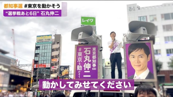 【残り6日!! in 阿佐ヶ谷】平日夕方とは思えない人数！「教育への投資は、日本に一番必要な要素！」【選挙戦12日目（2024年7月1日）】