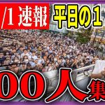 7/1 「12：30〜12:45」街頭演説 新宿駅東南口【石丸伸二 / 石丸市長 / 安芸高田市】