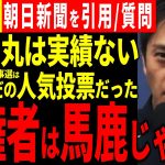 【最新7/18】記者「石丸伸二は実績がない！」吉村知事「皆、一生懸命叩いてるけどさ…」【石丸伸二切り抜き】