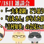 【7/18 アーカイブ】石丸伸二さん語る会 /のんびり30分くらい予定2024.7.18】