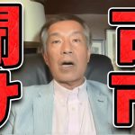 【石丸伸二 7/25 超速報 小田全宏】古市憲寿聞け【石丸市長 ライブ配信 生配信 ライブ 切り抜き 最新 石丸伸二のまるチャンネル 古市】