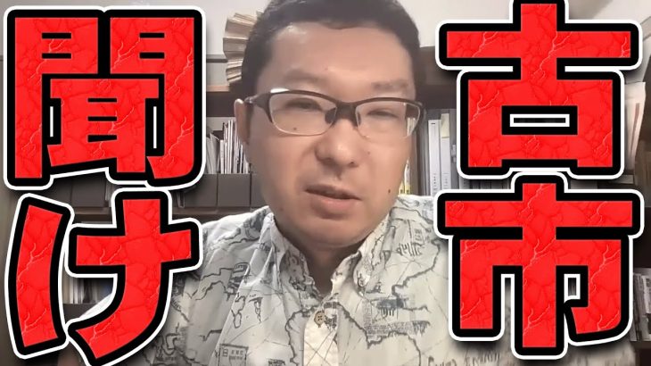 【石丸伸二 7/26 超速報 新田哲史】古市憲寿聞け【石丸市長 ライブ配信 生配信 ライブ 切り抜き 最新 石丸伸二のまるチャンネル インタビュー】