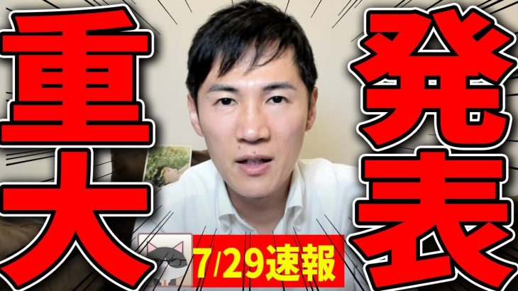 【7/29速報】マスメディア対応に追われた2週間を終えてのミートアップ！【石丸伸二 / 東京都知事選/石丸市長 / 安芸高田市】