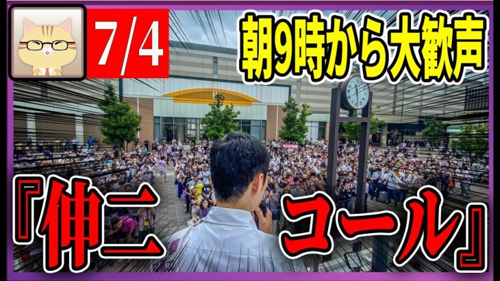 7/4「9：00〜」田端駅 街頭演説 【石丸伸二 / 石丸市長 / 安芸高田市】