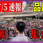 7/5「8：00〜」 品川駅 街頭演説 【石丸伸二 / 石丸市長 / 安芸高田市】