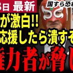 【石丸伸二最新】「国すら石丸を恐れている！」都知事選後に権力者から圧力を受けたことをG無茶議員が激白！石丸応援は長野県政にまで影響を及ぼしていた模様【勝手に論評】