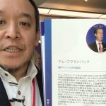 信教の自由がテーマの会（IRF Summit Asia）出席の報告　元米国務長官マイク・ポンペオ氏の姿も