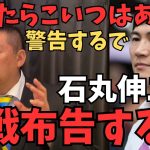 【批判覚悟】石丸伸二のことを改めて調べたら裁判でとんでもない人物だとわかりました…【僕も国民も騙されていました】【立花孝志  小池百合子 石丸伸二  NHK党  切り抜き】