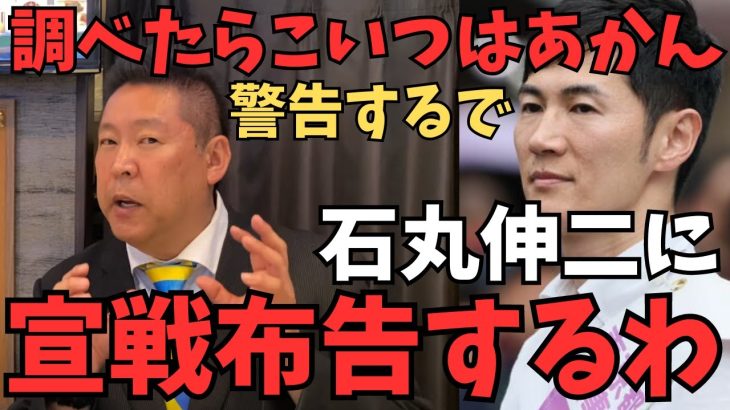 【批判覚悟】石丸伸二のことを改めて調べたら裁判でとんでもない人物だとわかりました…【僕も国民も騙されていました】【立花孝志  小池百合子 石丸伸二  NHK党  切り抜き】