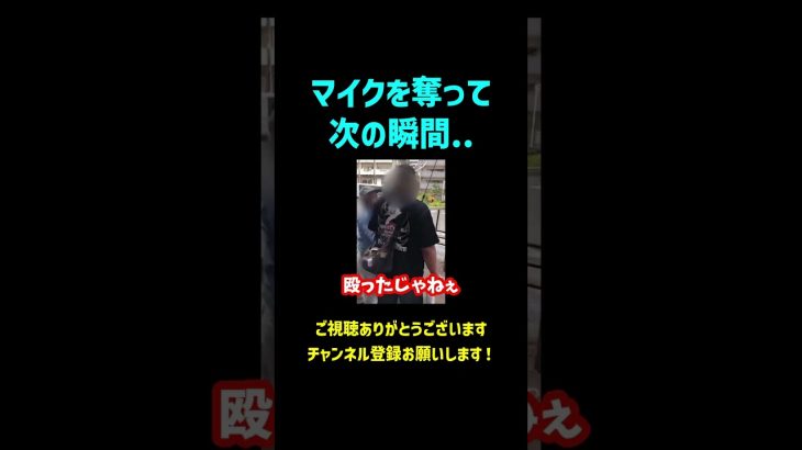 街頭演説中に事件…おじいさんがマイクを奪って次の瞬間…【立花孝志 NHK党 NHKをぶっ壊す】