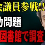 【アサクリ炎上騒動】弥助問題に国会議員の浜田聡が動く！弥助に関する一次資料を国会図書館で調査依頼中【トーマスロックリー/岡美穂子/アサシンクリード シャドウズ/NHK/Ubisoft】