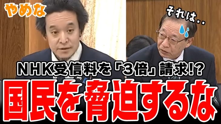 【NHMの裏情報】NHKの国民に知られたくない情報を浜田聡が淡々と攻めていく！【国会中継】【浜田聡】