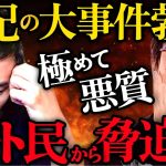 成田悠輔＆石丸伸二※衝撃が走る‼絶対にあってはならない悪質事件勃発‼「脅迫状と職場への殴り込みが..維新と自民党の犬と」【ReHacQ/リハック/ひろゆき/蓮舫/小池/都知事選/ホリエモン/堀江貴文】