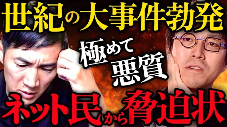 成田悠輔＆石丸伸二※衝撃が走る‼絶対にあってはならない悪質事件勃発‼「脅迫状と職場への殴り込みが..維新と自民党の犬と」【ReHacQ/リハック/ひろゆき/蓮舫/小池/都知事選/ホリエモン/堀江貴文】