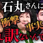 成田悠輔＆石丸伸二＆ひろゆき※絶望的なデータが明らかに‼「石丸さんへの支持は希望というより絶望。政治家には死んでもなりたくない」【ReHacQ/リハック/蓮舫/小池/都知事選/ホリエモン/堀江貴文】