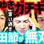 成田悠輔＆石丸伸二&ひろゆき※無双する成田節ブチギレるひろゆきにドン引きする政治家‼「ゴミのように嫌い合って。やるべき事をやらず他人のせいにして」ReHacQ/リハック/都知事選/ホリエモン/堀江貴文