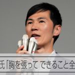 石丸伸二氏 SNS中心に支持広げる「胸を張って、できることは全部やった」