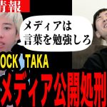 【石丸推し】ワンオクのTAKAが明言！僕は…【石丸伸二】