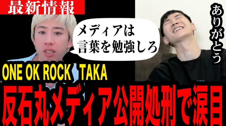 【石丸推し】ワンオクのTAKAが明言！僕は…【石丸伸二】