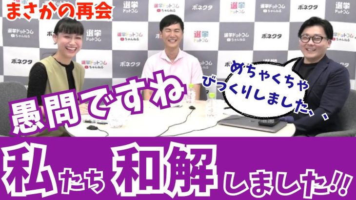 【無事和解しました】伝説のTBS『愚問』中継からその後まさかの再会!!めちゃくちゃびっくりしました!!