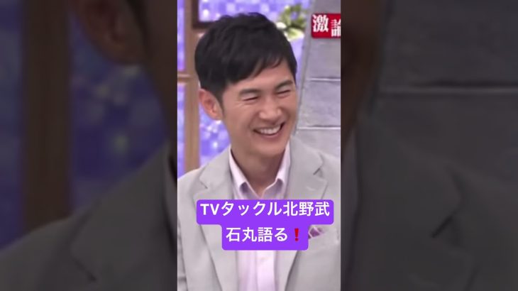 #石丸伸二  #TVタックル　#タケシ石丸語る！