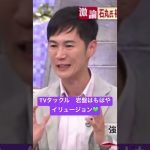 #石丸伸二  #TVタックル　#自公岩盤は最早イリュージョン