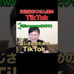 【おじさんの戯れ】遂にTikTokで踊りたい！#石丸伸二 #藤井市長 #石丸市長 #安芸高田市議会