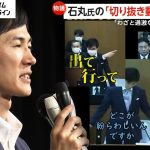 石丸伸二氏の知名度UPの要因“切り抜き動画”に削除要請へ…安芸高田市「誤解与える物は削除求める」石丸氏「事実判定どう行うのか」