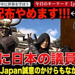 騒動は前代未聞の深刻化！アサシンクリードシャドウズ騒動で謝罪したUbisoft Japan著作権侵害のコンセプトアート配布を継続！ついに浜田 聡議員が動き出す！