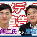 【ノー編集】石丸伸二氏VS産経記者、『マスメディアに死刑宣告』