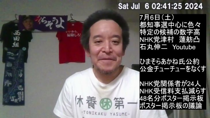 都知事選、みんかぶ記事「特定の候補者が高い数字？」　夕刊フジ「石丸VS蓮舫つぶし合い」　ベビーライフ事件とフローレンス、等