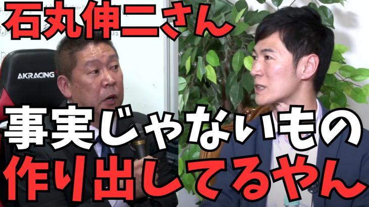 【立花孝志VS石丸伸二】石丸伸二さんと対談してやっぱりあの人は●●やった…【石丸さんの恐ろしい部分が見えたで】やはり政治家は●●であるべき【立花孝志  石丸伸二  NHK党  切り抜き】