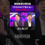 【中田敦彦×石丸伸二】公開討論会「Yes か No」の真意とは？　#中田敦彦 #石丸伸二