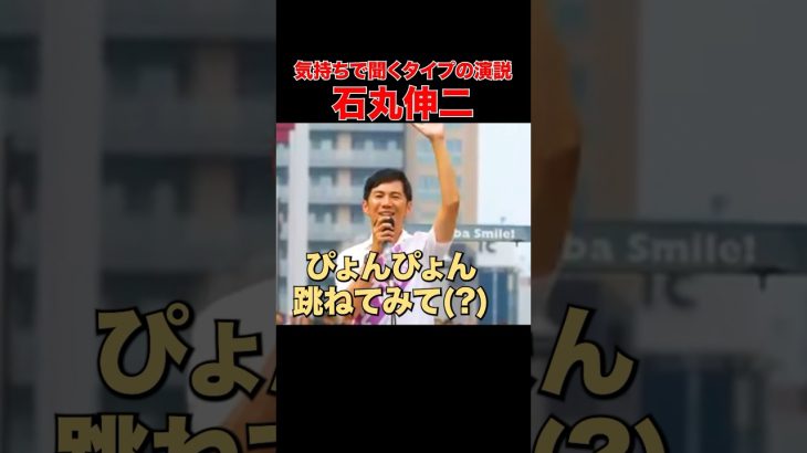 【都知事選名場面.part10】ぴょんぴょん跳ねる石丸伸二 #東京を動かそう #石丸伸二 #石丸市長 #安芸高田市議会