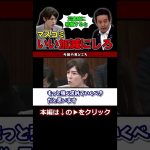 【助けてが聞こえない】小野田紀美議員＆浜田聡議員が災害時のマスコミの問題点を追及 #小野田紀美 #浜田聡 #マスコミ #shorts