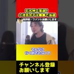 石丸伸二落選！小池百合子は●●で当選してしまいました。日本は終わりです【ひろゆき/西村博之/落選/都知事選/小池百合子/蓮舫/桜井誠/組織票】#shorts