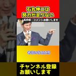 石丸伸二は努力が足りない。だから小池百合子に負けるのかもしれません【ひろゆき/メディア/キレる/切り抜き/最新】#shorts