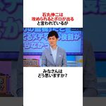 攻められるとボロが出る石丸伸二に関するうんちく #石丸伸二 #石丸市長 #都知事選 #shortsfeed