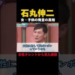 石丸伸二サンジャポ出演　#石丸市長#石丸伸二 #政治#東京都知事選 #shorts#shortvideo