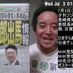 夕刊フジ：小泉進次郎さん総裁選出馬⁉　長崎県知事が刑事告発される、長崎県の各選挙区をめぐる公認争い⁉