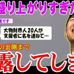 【石丸伸二】唯一全候補者を対等に扱ったニコニコの実力です【東京都知事選】 少しとはいえ石丸伸二氏が陣営の内情を語る場面は必見 #石丸市長 #石丸伸二 #小池 #蓮舫 #東京を動かそう