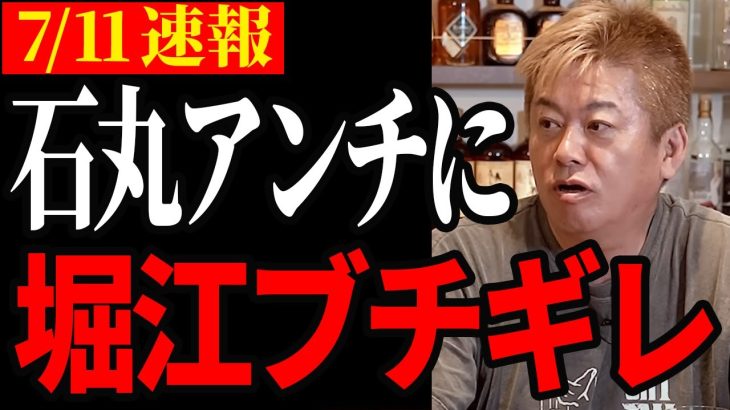 【堀江ブチギレ】石丸アンチをド正論で論破する！【石丸伸二/都知事選/安芸高田市/石丸市長】