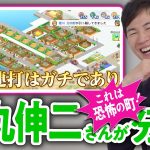 【リアクション】石丸伸二さんが「ハヤトの野望」さんのゲーム実況を見て大爆笑／これからの日本に必要なことも語る【ゲームさんぽ】