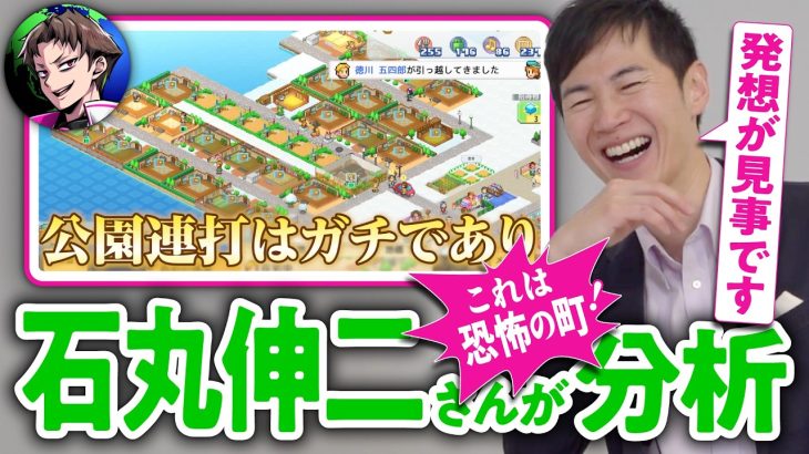 【リアクション】石丸伸二さんが「ハヤトの野望」さんのゲーム実況を見て大爆笑／これからの日本に必要なことも語る【ゲームさんぽ】