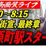 【田原町駅】 石丸伸二　街頭演説　緊急避難枠【安芸高田市/石丸市長】