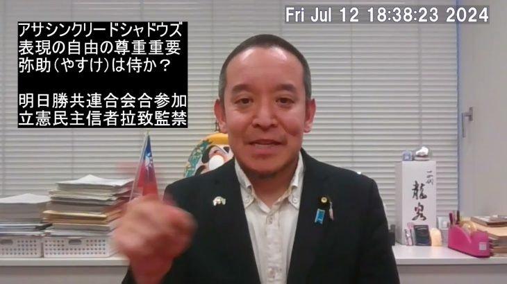 信長に気に入られた黒人男性、弥助（やすけ）は侍なのか？　他、旧統一教会、アサシンクリードシャドウズ、等