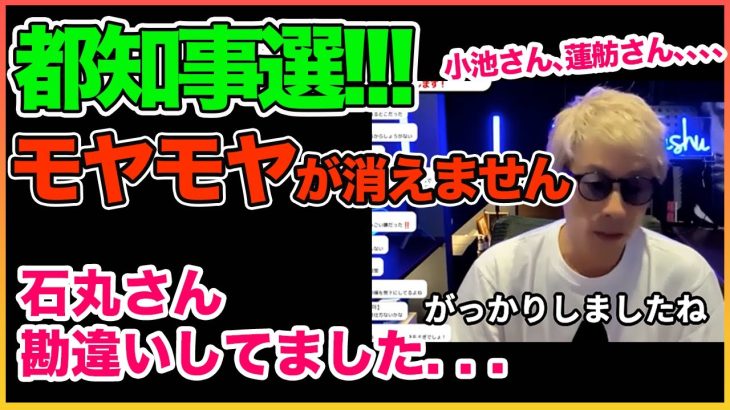 石丸さんの受け答えにがっかりしました。。。都知事選について！！！【田村淳】【石丸伸二】 【選挙ポスター】【都知事選】【ワイドナショー】！！  〜切り抜き〜