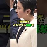 小野田紀美「差別ではなく、違法か合法かの話です」